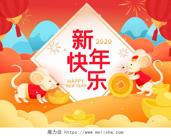 过新年插画鼠年插画新年插画卡通中国风2020鼠年春节老鼠庆祝原创插画海报